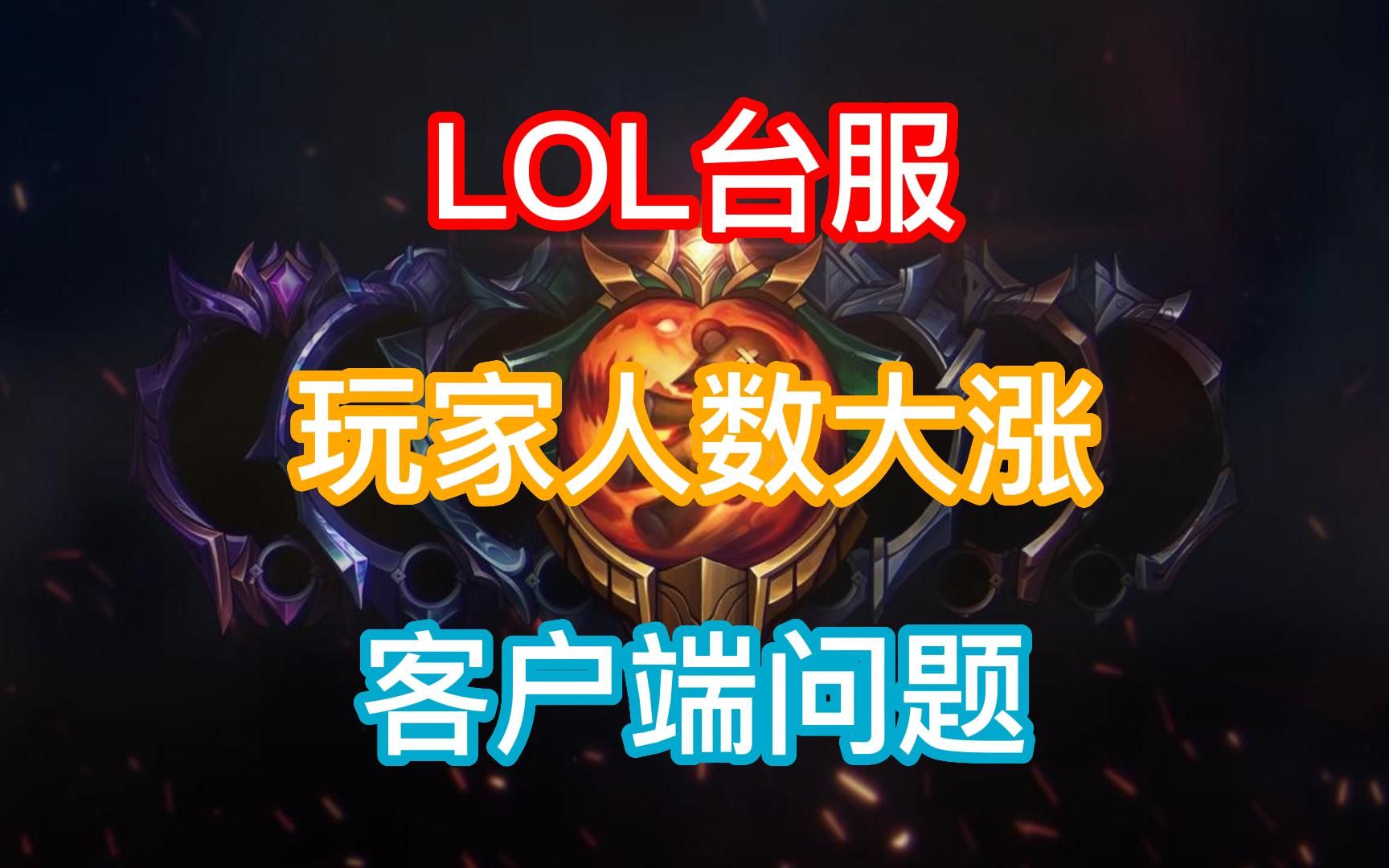 lol新版客户端网络的简单介绍-第2张图片-太平洋在线下载