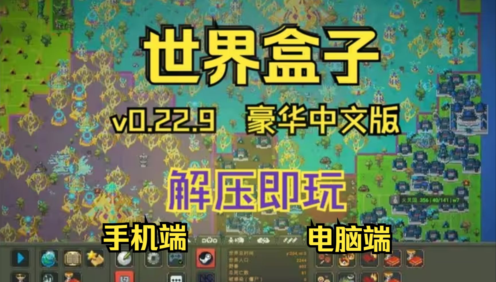 手机玩电脑版世界盒子下载世界盒子电脑版下载官方正版