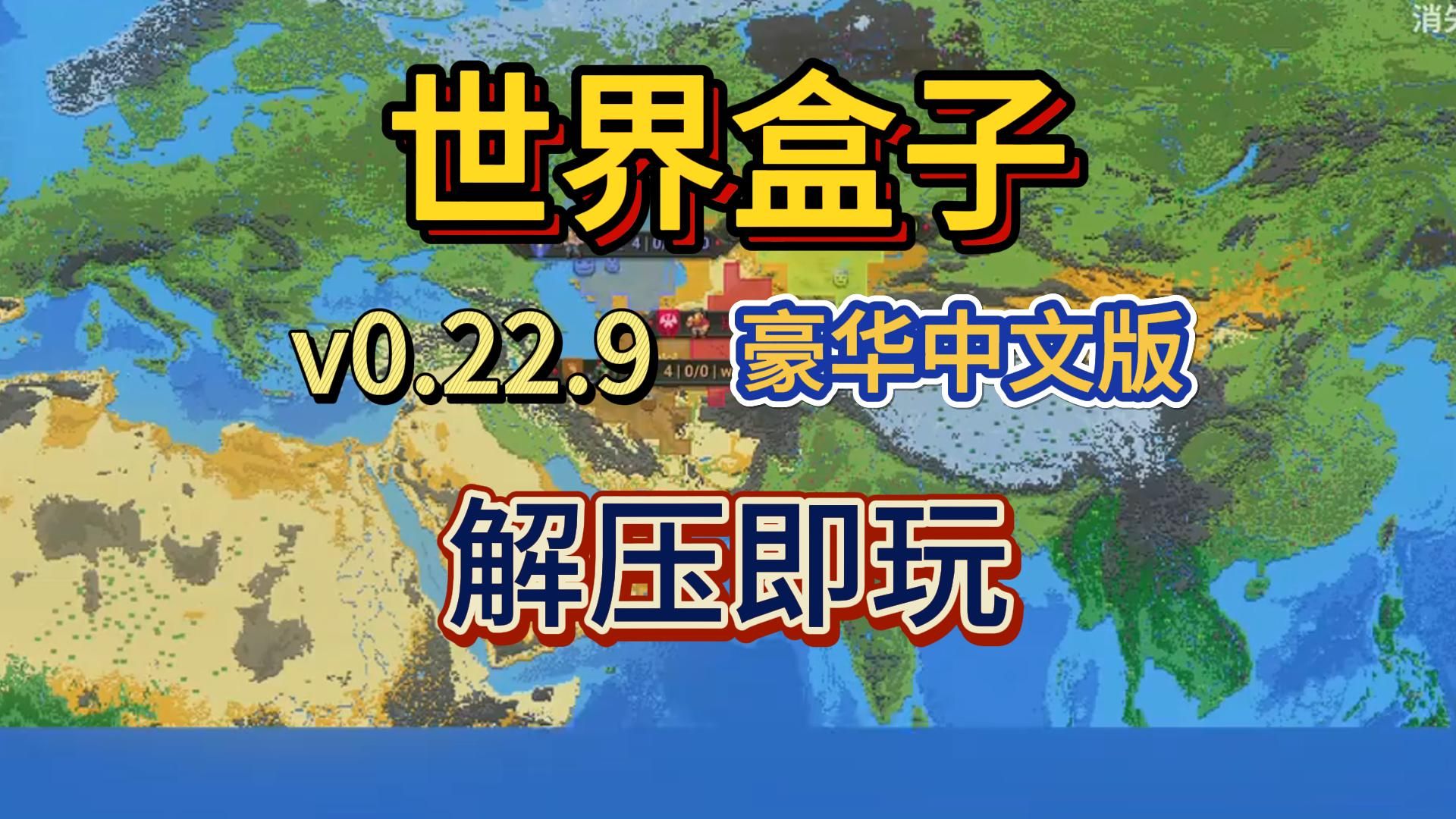 手机玩电脑版世界盒子下载世界盒子电脑版下载官方正版-第2张图片-太平洋在线下载