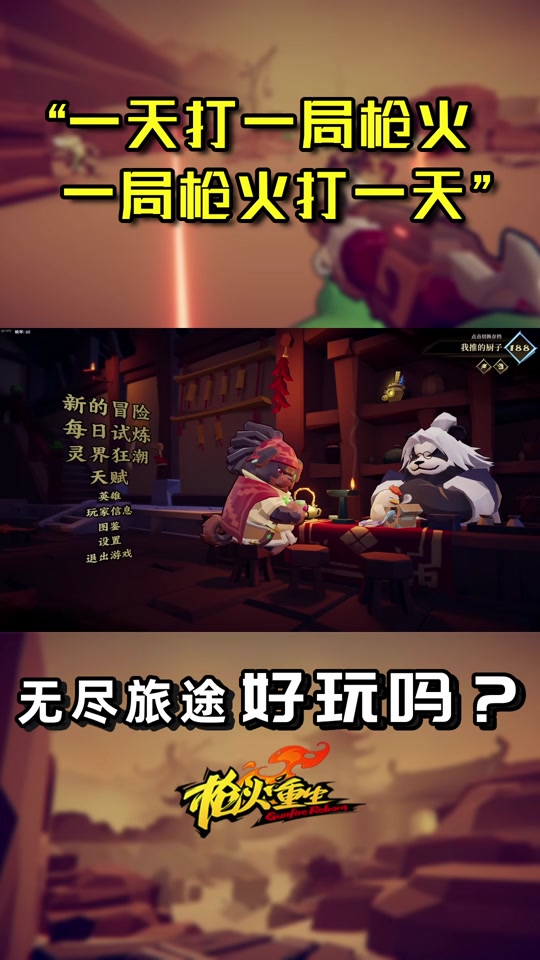 枪火重生苹果手机版下载枪火重生免费版下载无需付费-第2张图片-太平洋在线下载