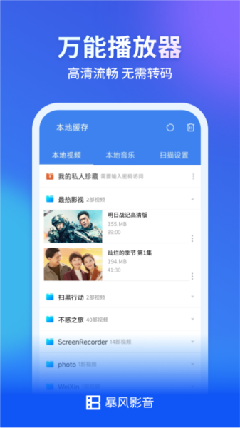 暴风影音安卓版说明暴风影音平板安卓版下载-第2张图片-太平洋在线下载