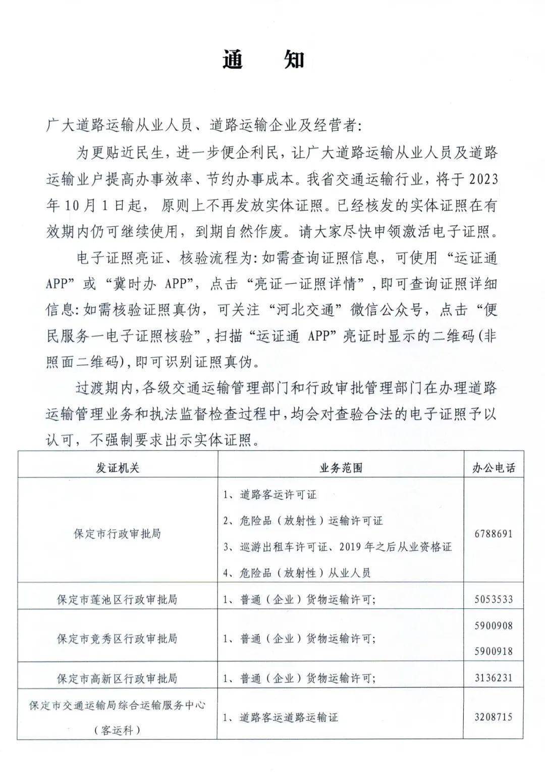 运证通苹果版运证通app下载安装河北省
