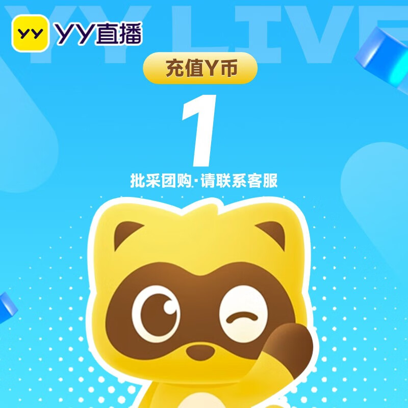 yy客户端充值平台被骗y币充值可以退吗-第2张图片-太平洋在线下载
