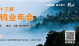 钨都云客户端钨精矿铁合金网