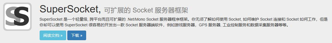 gosocket客户端框架supersocket客户端-第2张图片-太平洋在线下载