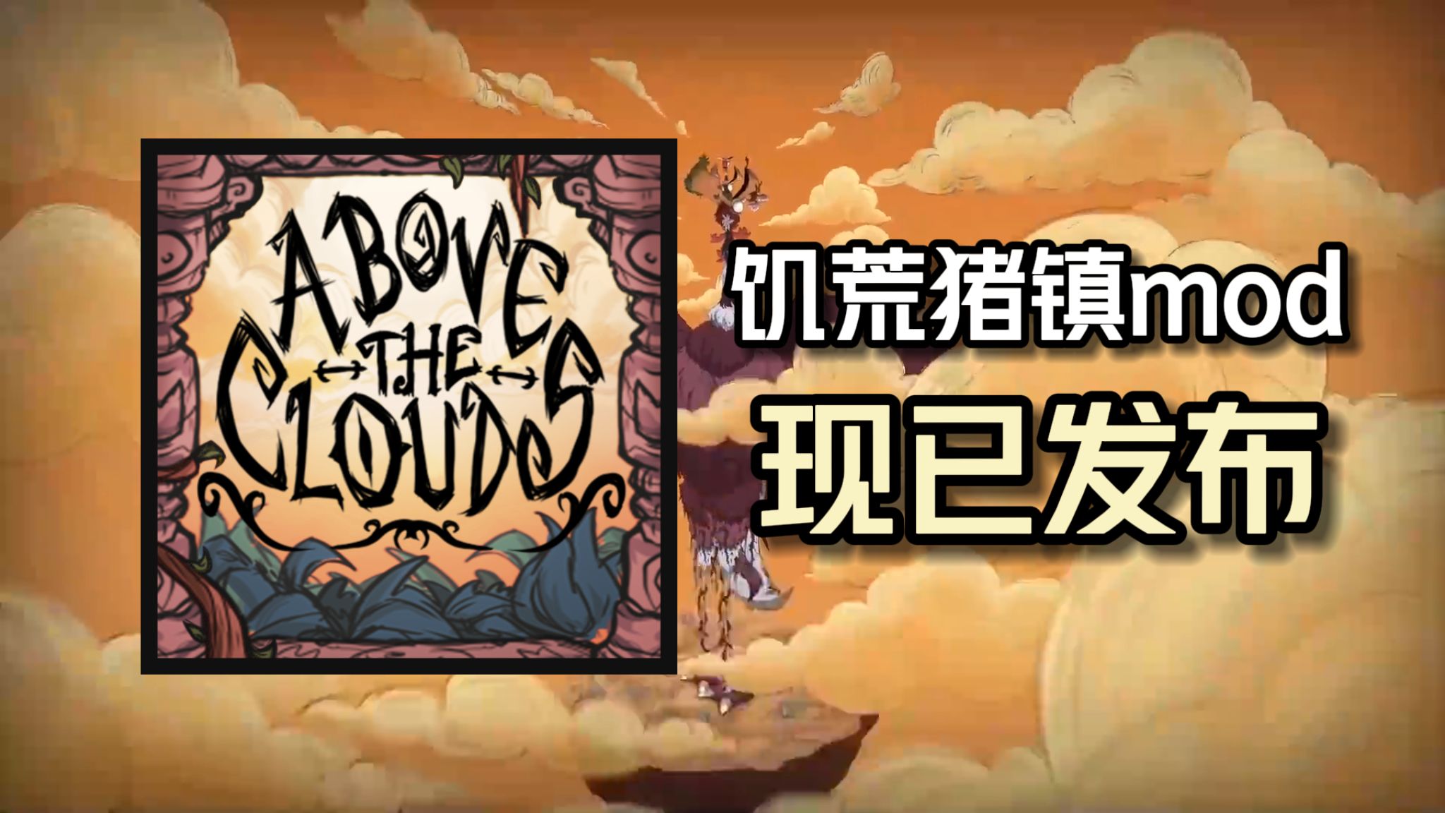 手机版饥荒dsmm手机版饥荒宝石萝莉下载-第2张图片-太平洋在线下载