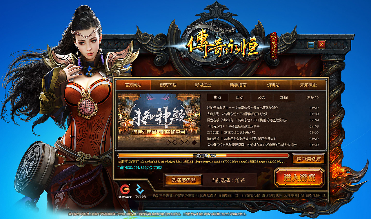 包含为啥要下载游戏客户端呢的词条