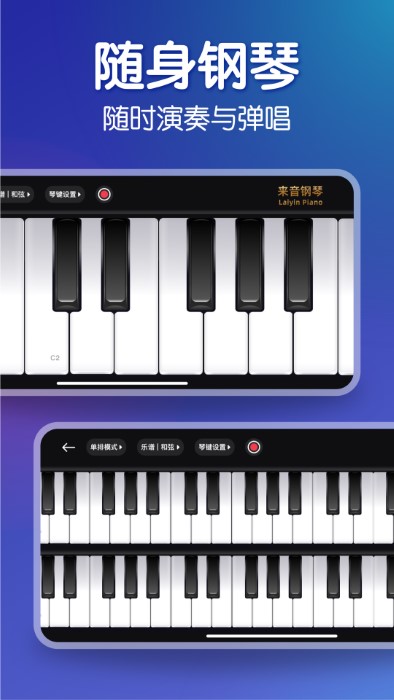 钢琴模拟安卓版电脑钢琴模拟器下载