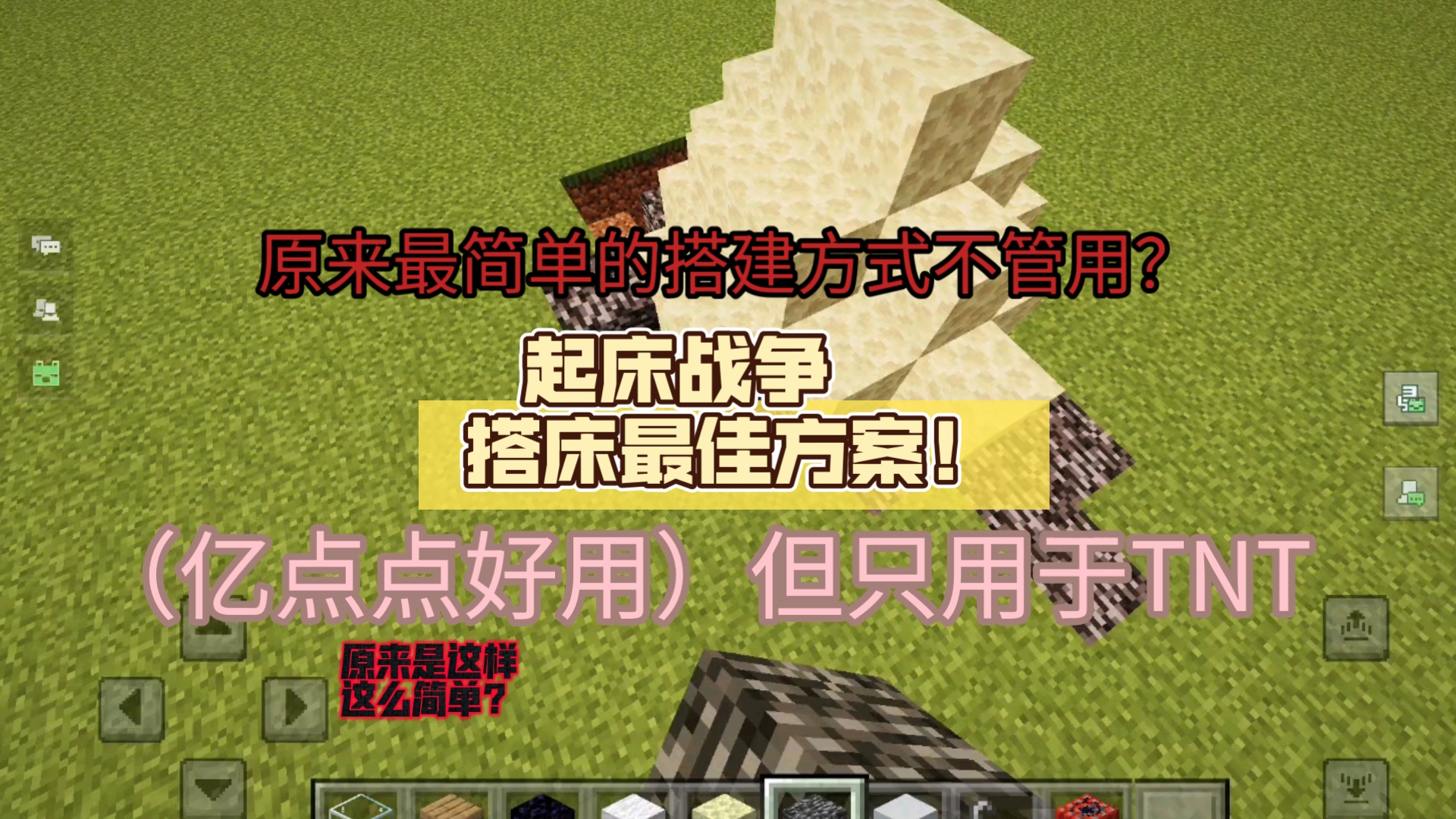 关于我的世界手机版怎么做床的信息-第2张图片-太平洋在线下载