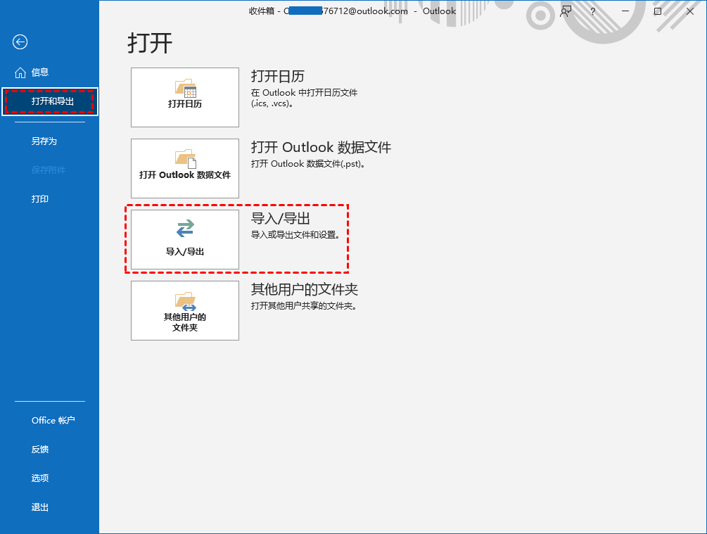 outlook别名客户端outlook邮件客户端下载-第2张图片-太平洋在线下载