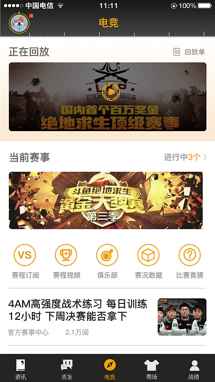 绝地app苹果版绝地逃生苹果版下载