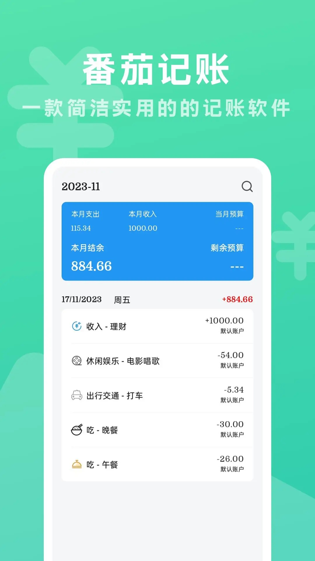 电子记账本手机版下载记账本电脑怎么操作